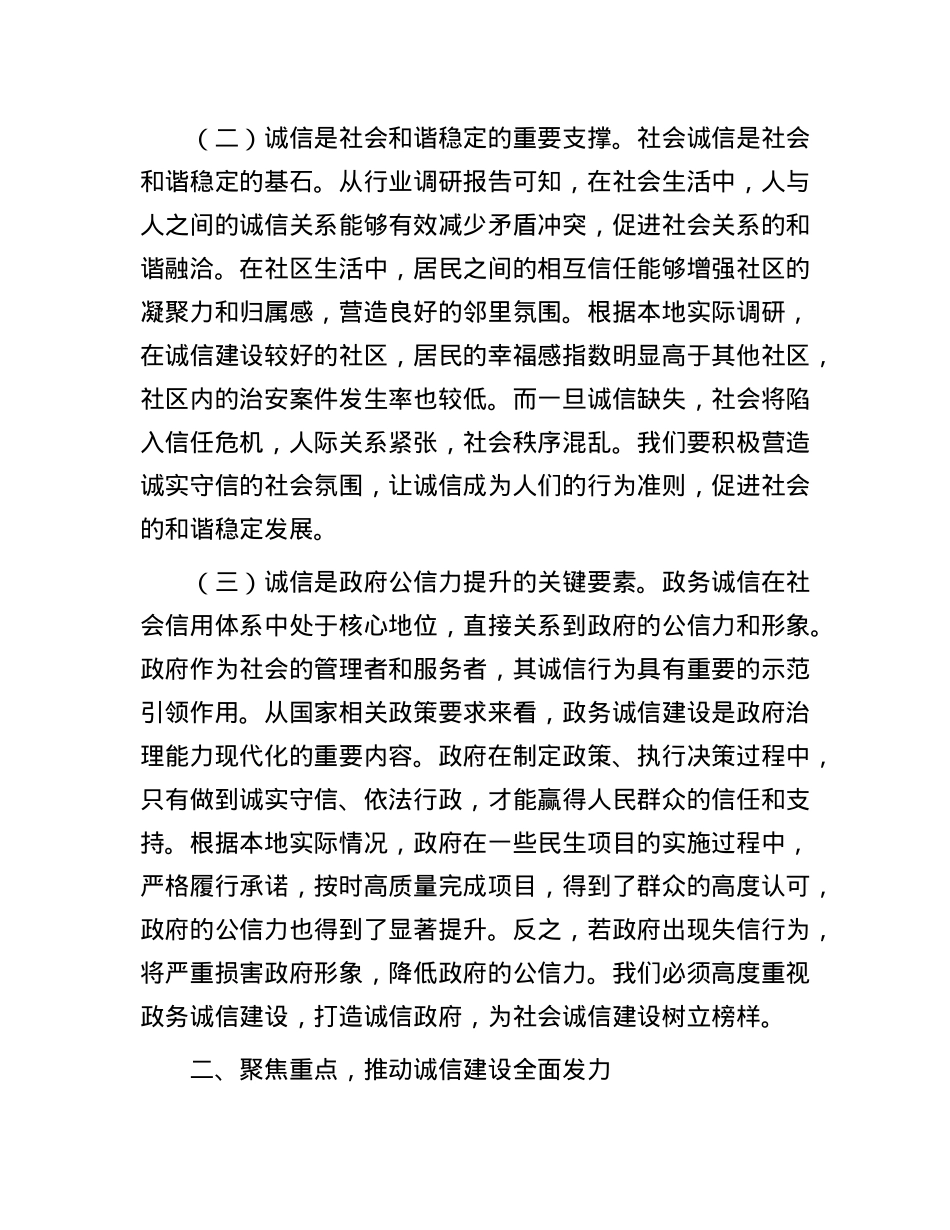 在2025年全市诚信建设工作推进会上的讲话.docx_第2页