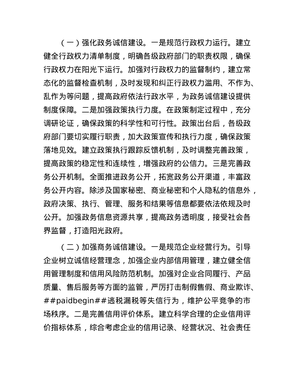 在2025年全市诚信建设工作推进会上的讲话.docx_第3页