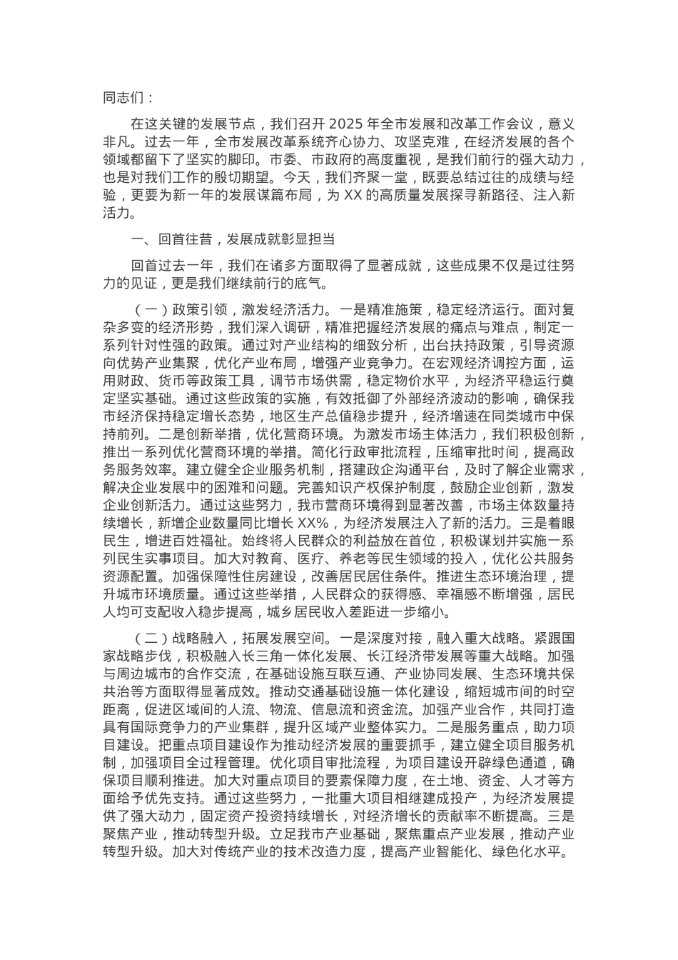 在2025年全市发展和改革工作会议上的讲话.docx_第1页