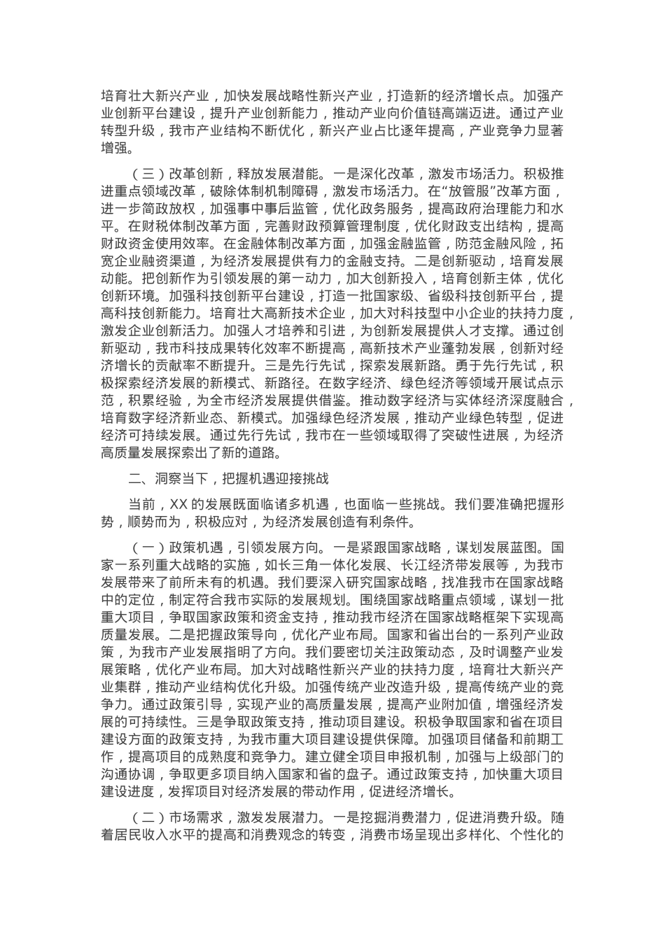 在2025年全市发展和改革工作会议上的讲话.docx_第2页