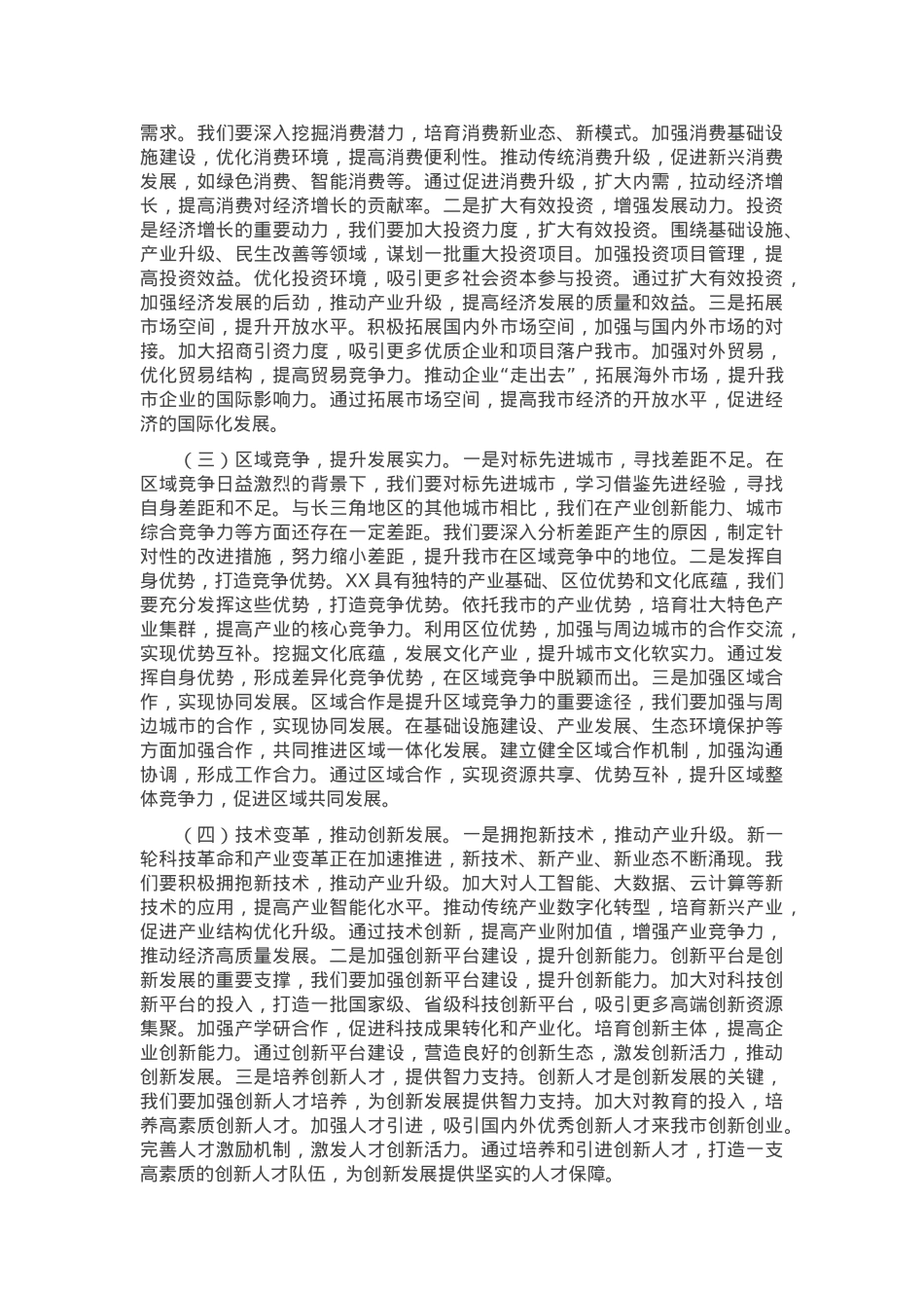 在2025年全市发展和改革工作会议上的讲话.docx_第3页