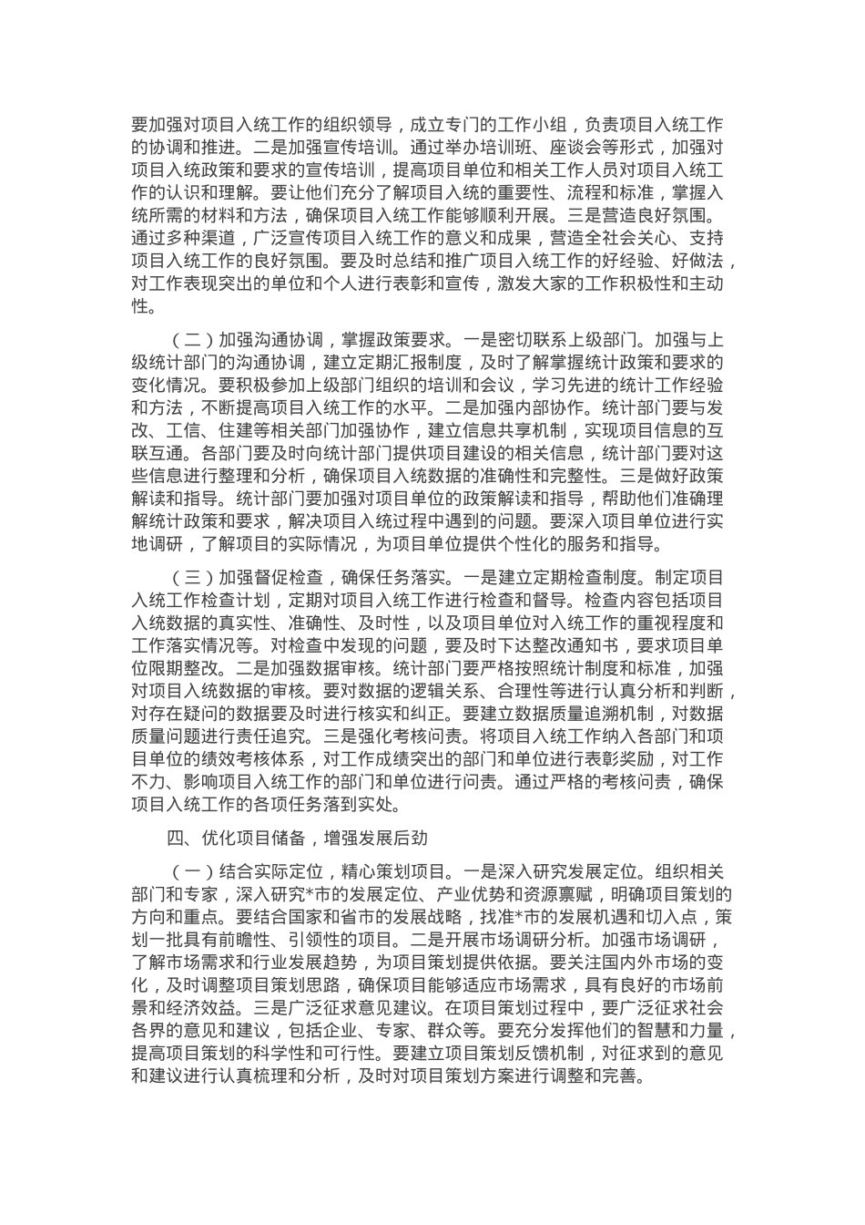 在2025年全市高质量项目谋划推进工作专班会议上的讲话.docx_第3页