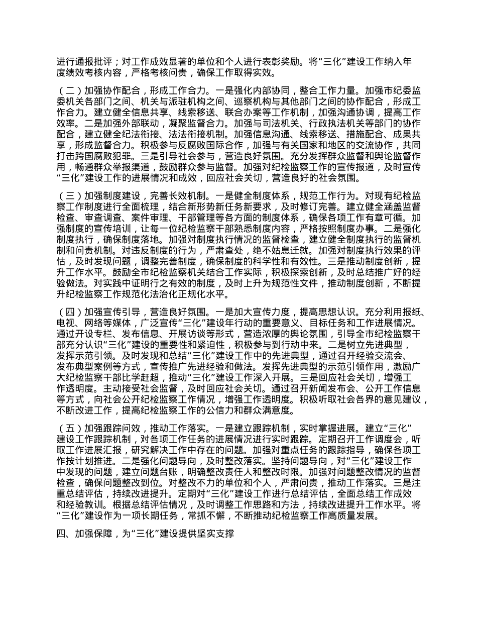 在2025年全市纪检监察工作规范化法治化正规化建设年行动动员部署会议上的讲话.docx_第3页