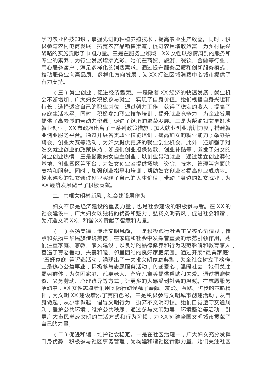 在2025年全市纪念“三八”国际妇女节座谈会上的讲话.docx_第2页