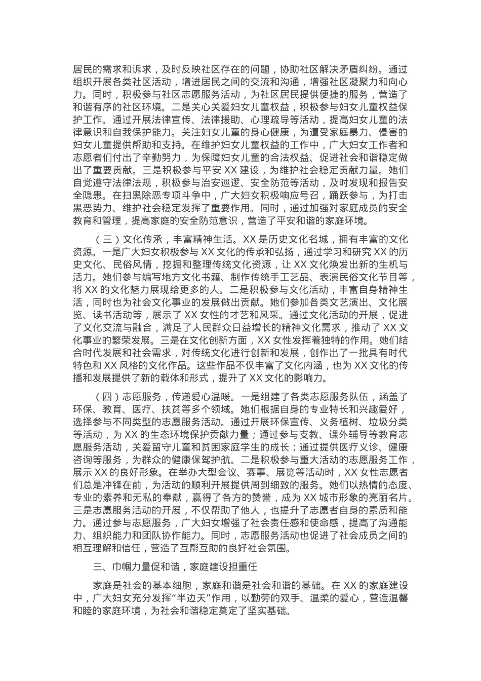 在2025年全市纪念“三八”国际妇女节座谈会上的讲话.docx_第3页