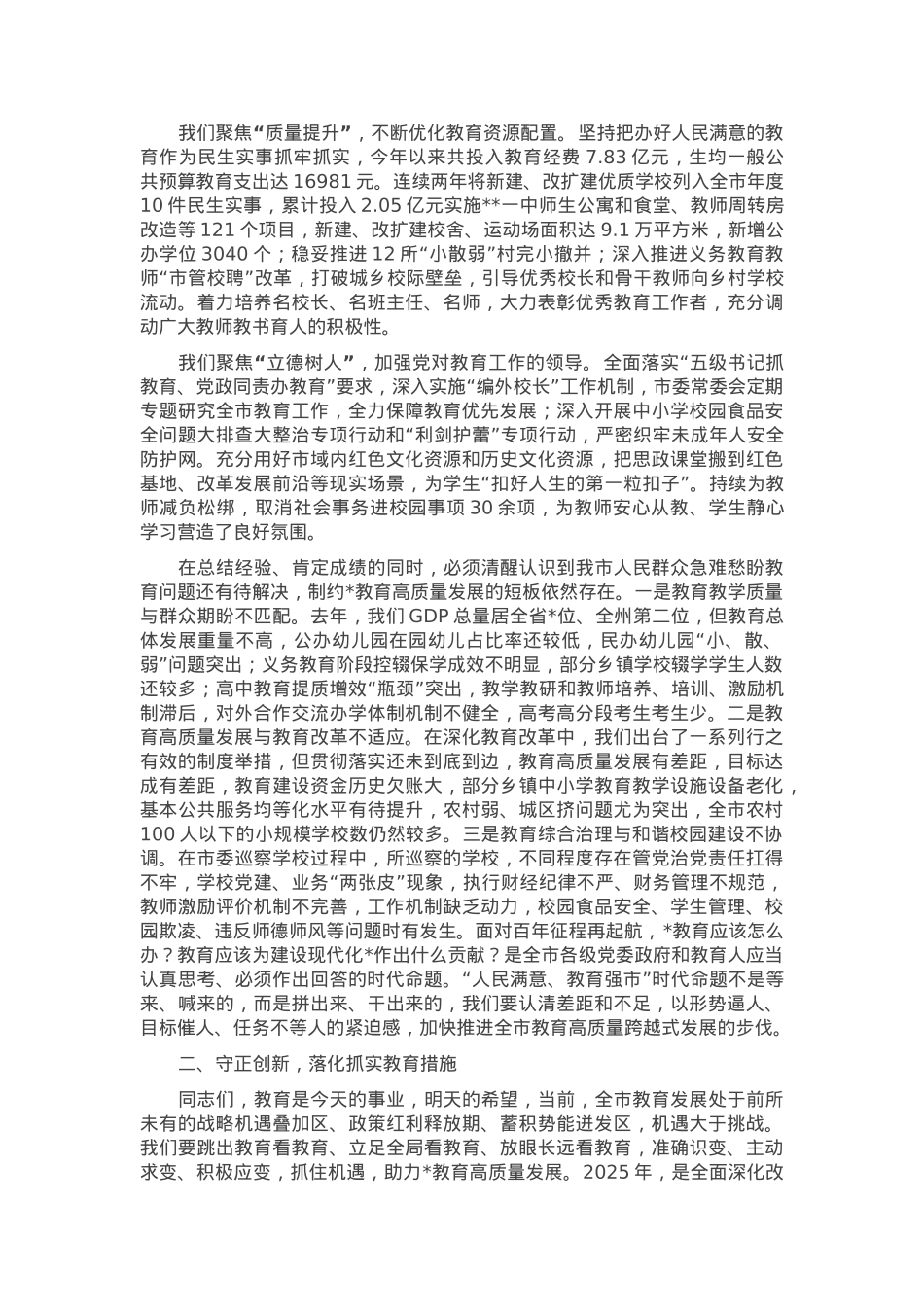 在2025年全市教育工作会议上的讲话.docx_第2页