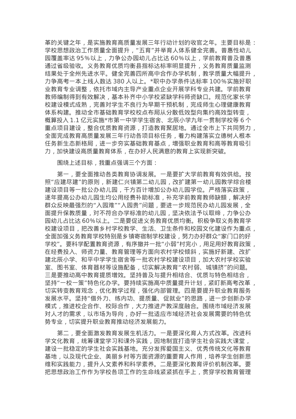 在2025年全市教育工作会议上的讲话.docx_第3页