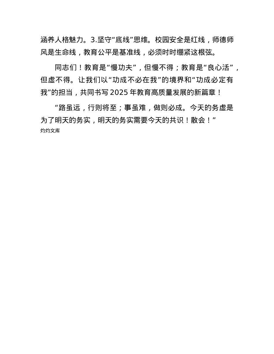 在2025年全市教育系统务虚工作会议上的讲话.docx_第3页