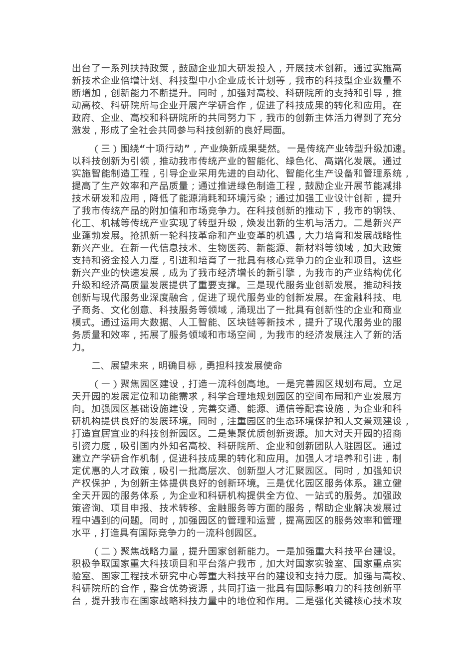 在2025年全市科技工作会议上的讲话.docx_第2页