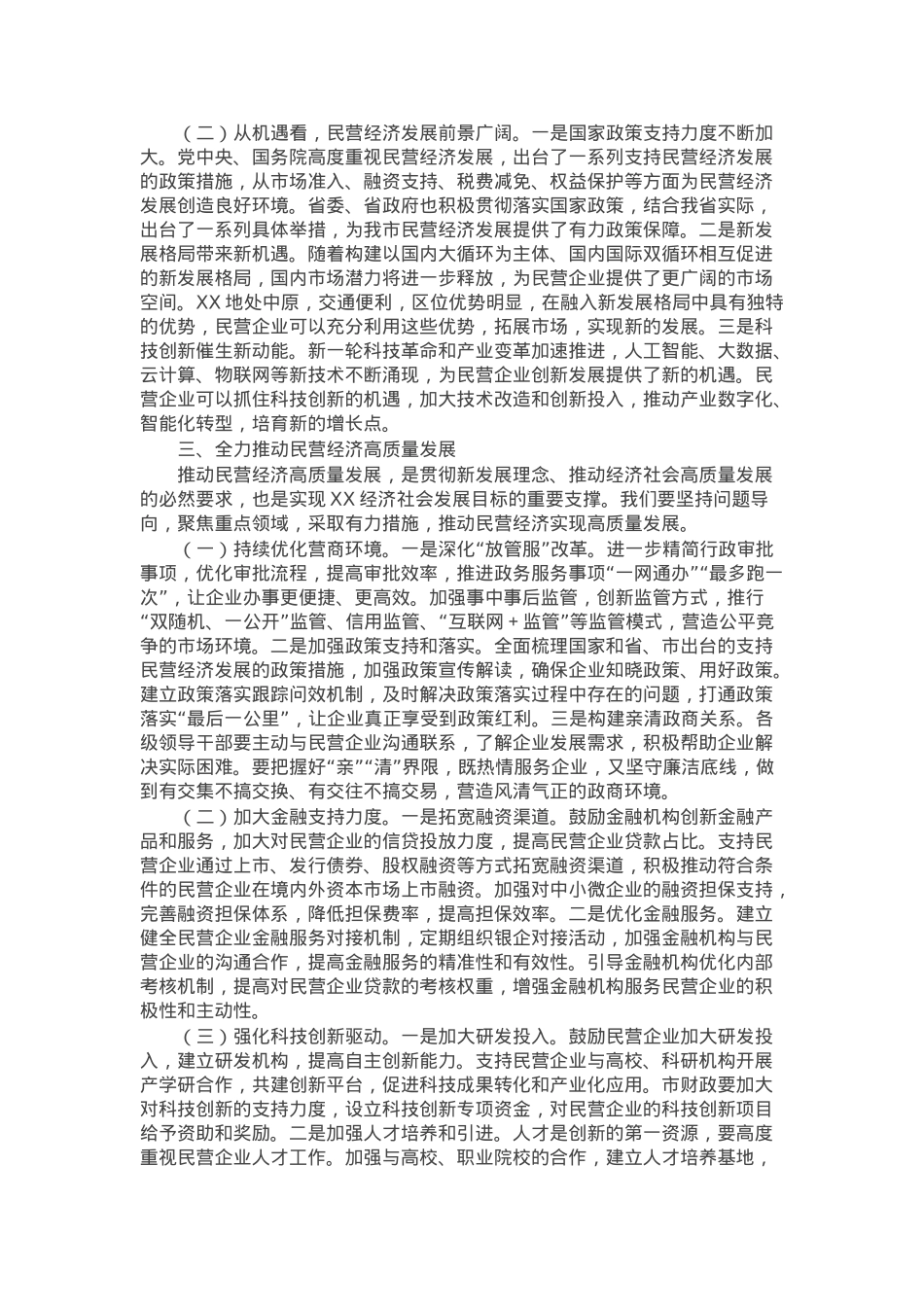 在2025年全市民营经济高质量座谈会上的讲话.docx_第2页