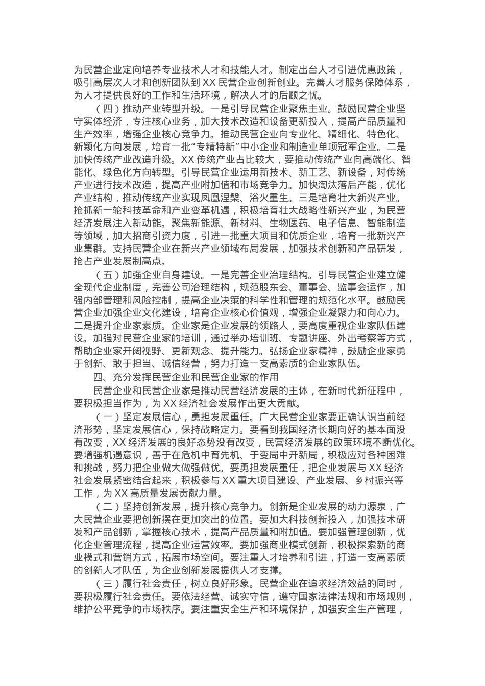 在2025年全市民营经济高质量座谈会上的讲话.docx_第3页