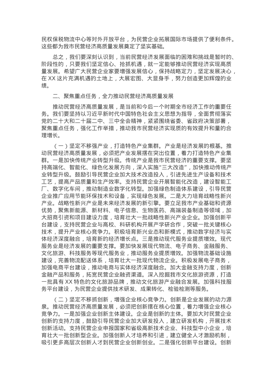 在2025年全市民营企业座谈会上的讲话.docx_第2页