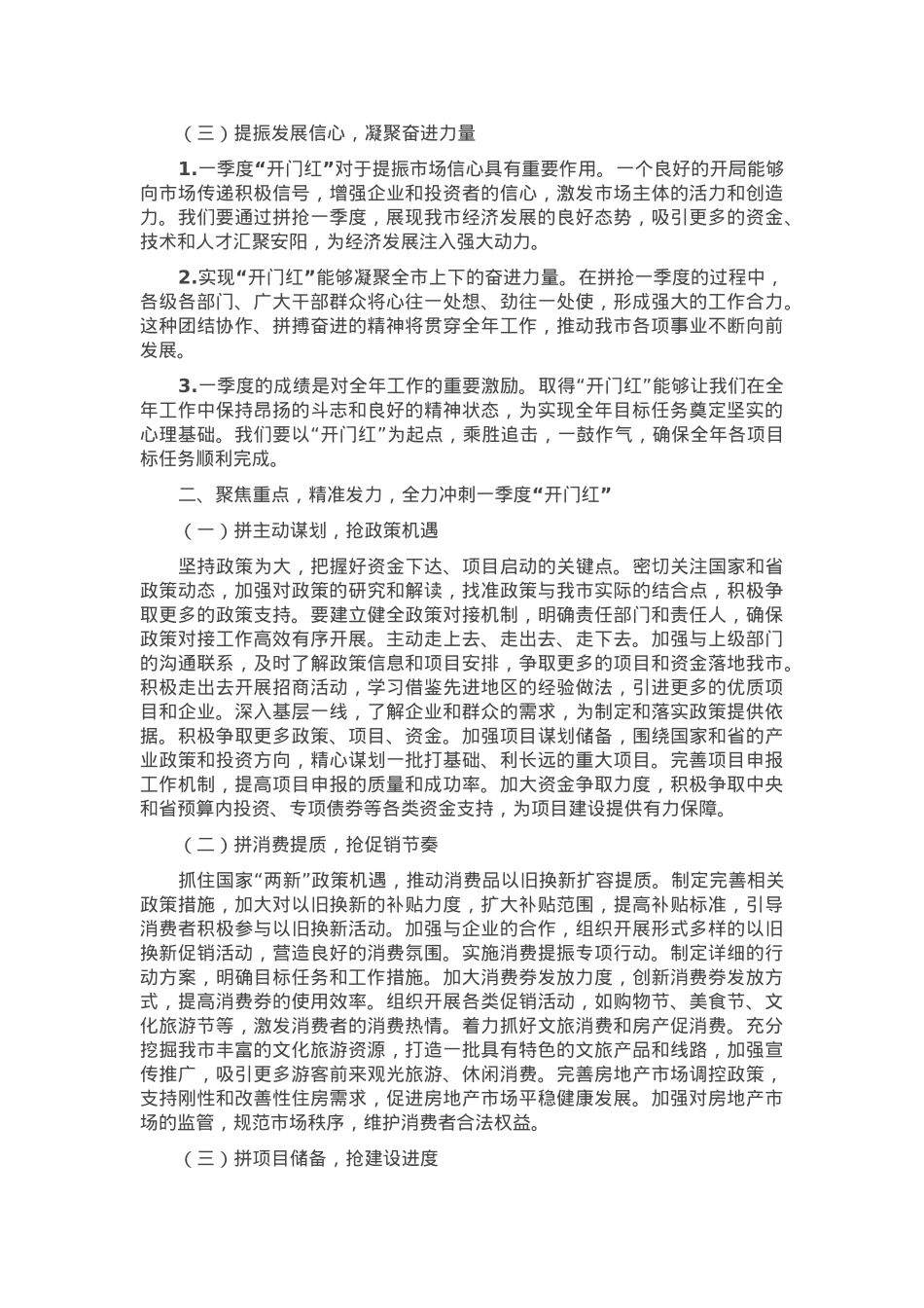 在2025年全市拼抢一季度实现“开门红”动员部署会上的讲话.docx_第2页