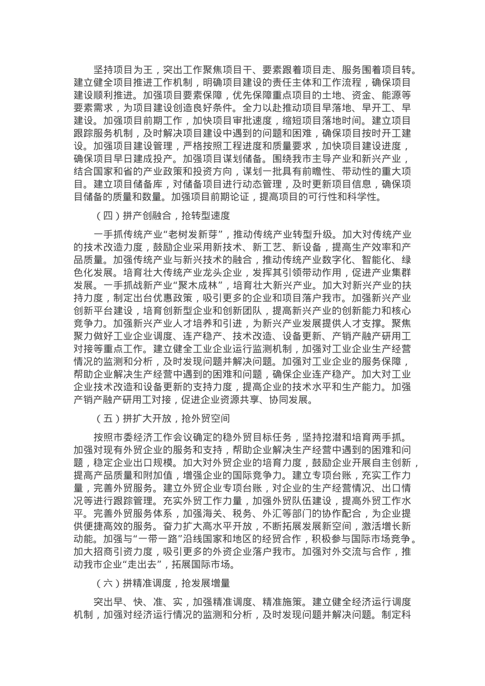 在2025年全市拼抢一季度实现“开门红”动员部署会上的讲话.docx_第3页
