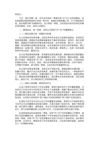 在2025年全市拼抢一季度实现“开门红”动员部署会上的讲话.docx