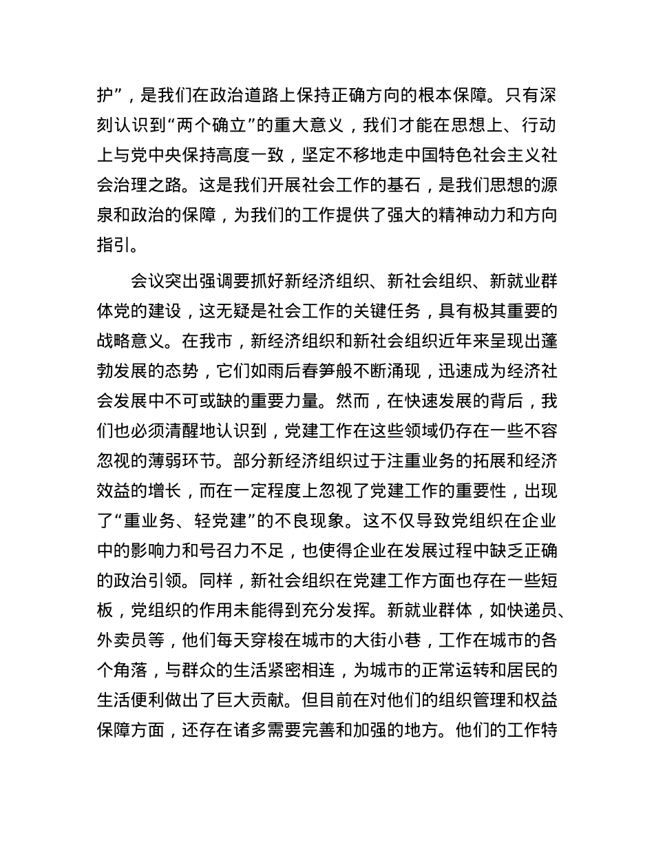 在2025年全市社会工作部长会议上的讲话.docx_第2页