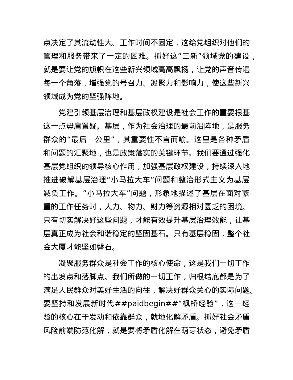 在2025年全市社会工作部长会议上的讲话.docx_第3页