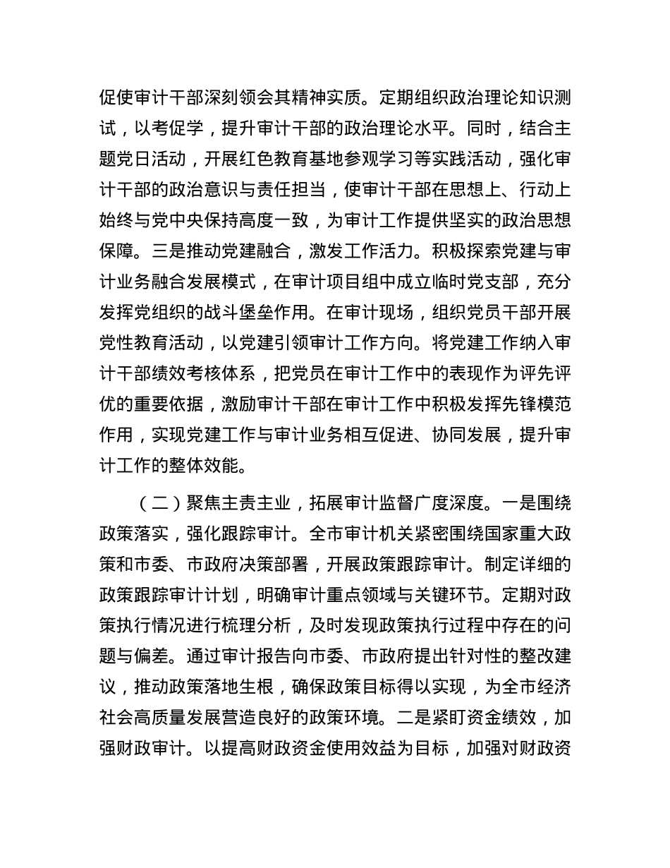在2025年全市审计工作会议上的讲话.docx_第2页