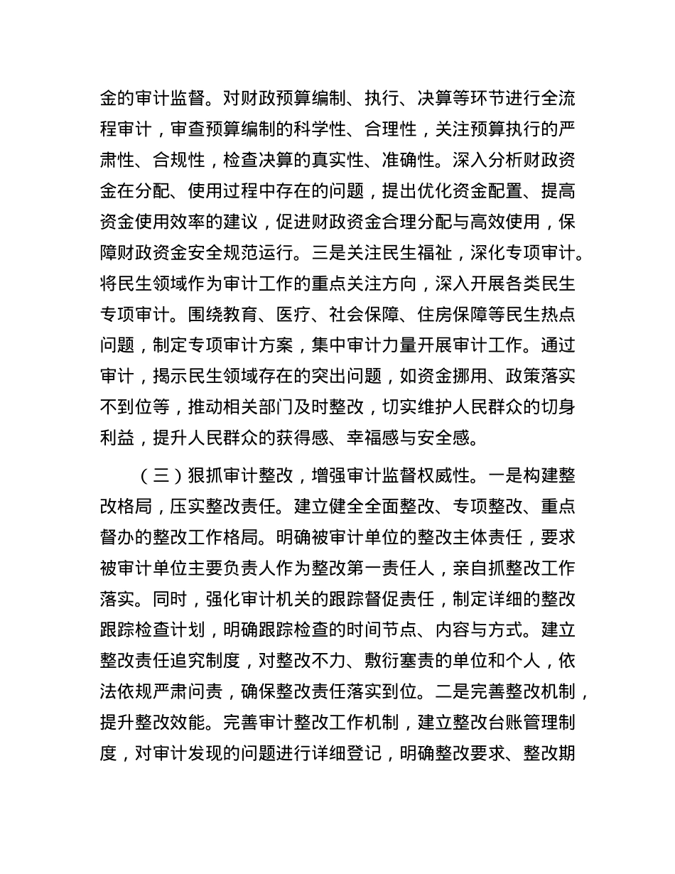 在2025年全市审计工作会议上的讲话.docx_第3页