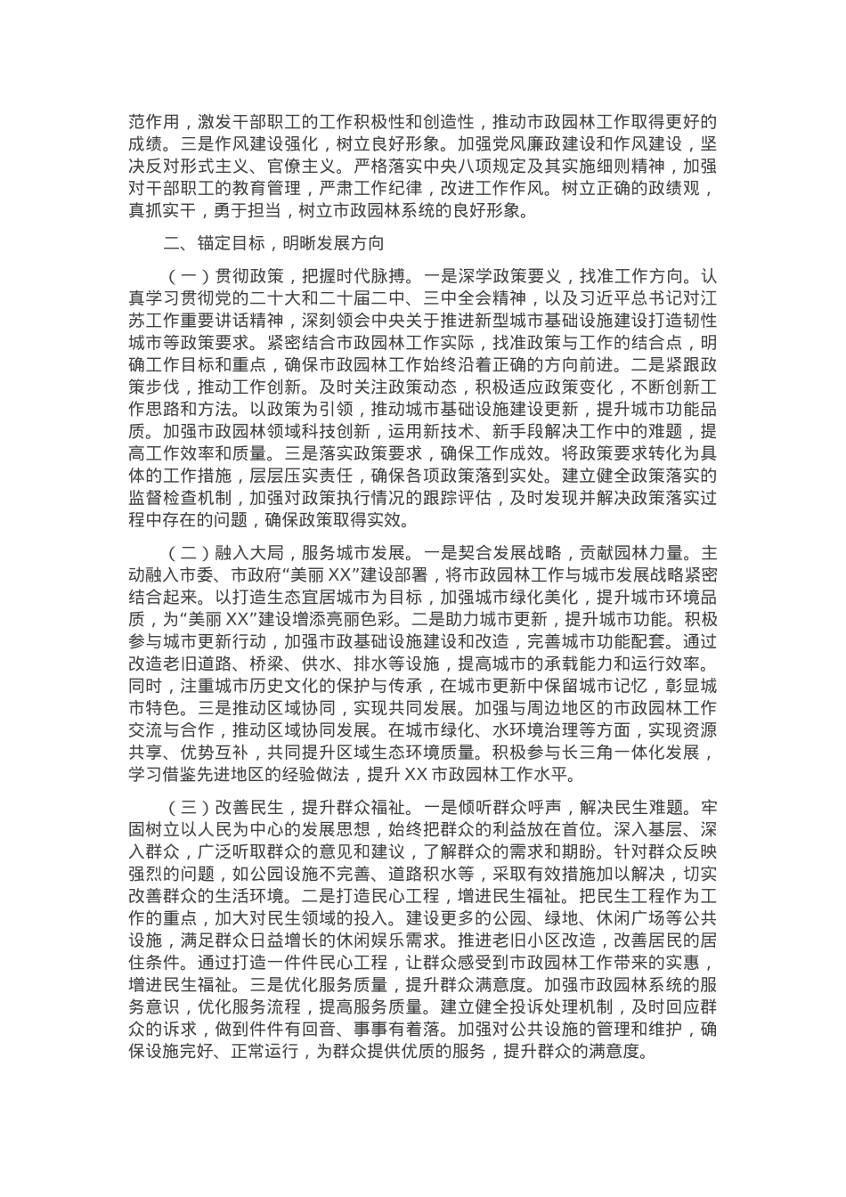 在2025年全市市政和园林工作会议上的讲话提纲.docx_第2页