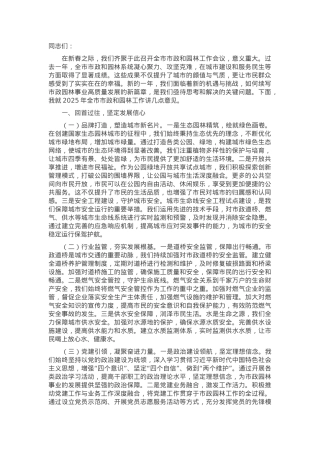 在2025年全市市政和园林工作会议上的讲话提纲.docx