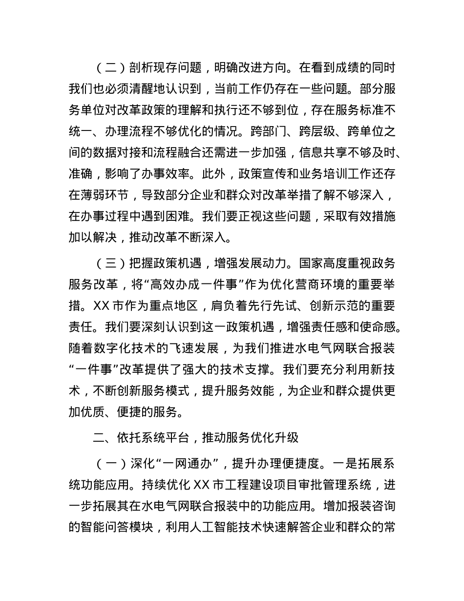 在2025年全市水电气网联合报装“一件事”工作推进会上的讲话.docx_第2页