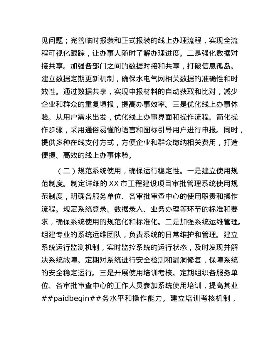 在2025年全市水电气网联合报装“一件事”工作推进会上的讲话.docx_第3页