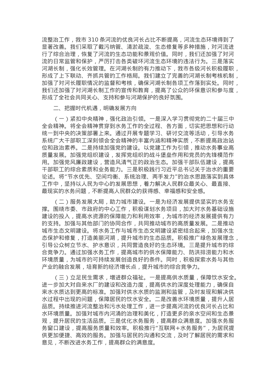 在2025年全市水务工作会议上的讲话.docx_第2页