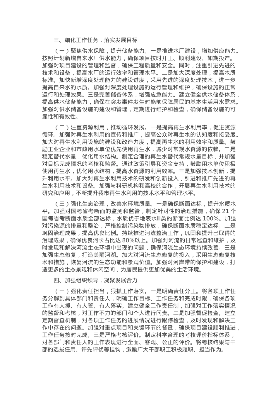 在2025年全市水务工作会议上的讲话.docx_第3页