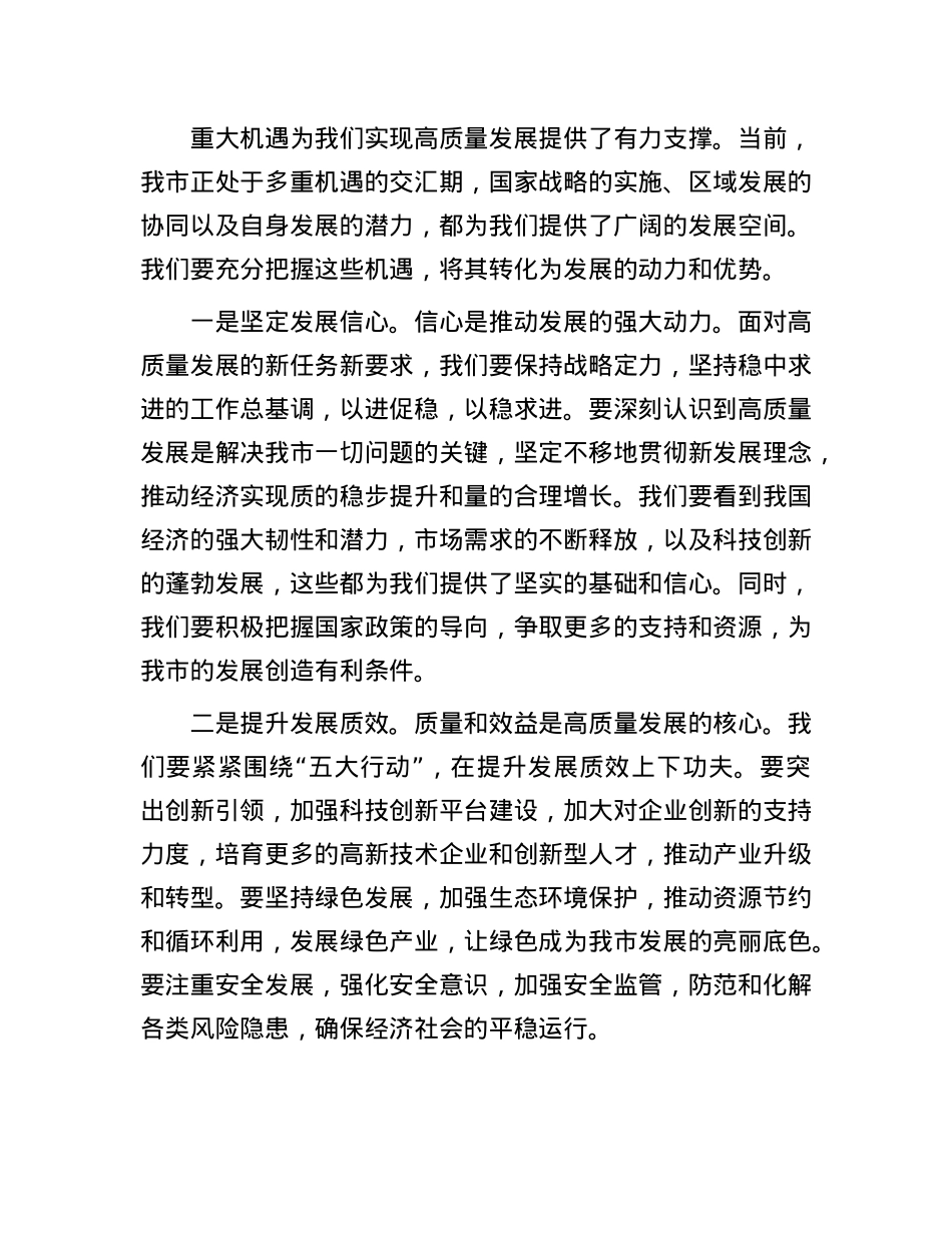 在2025年全市推进高质量发展大会上的讲话.docx_第2页