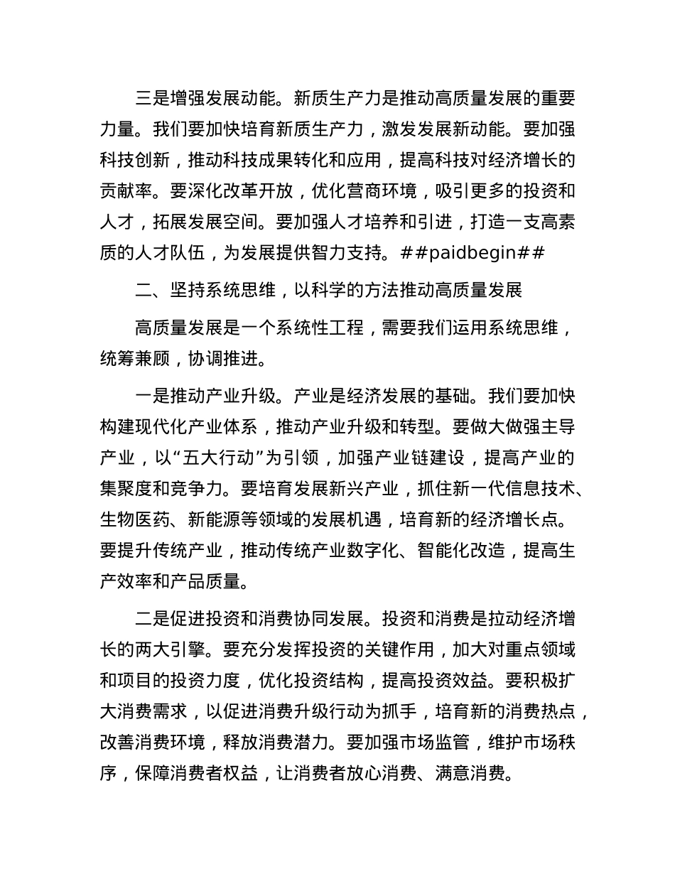 在2025年全市推进高质量发展大会上的讲话.docx_第3页