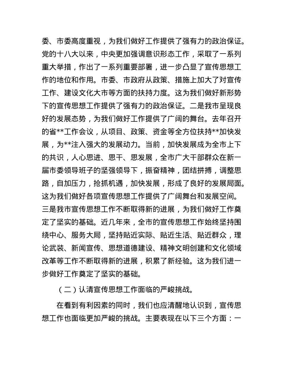 在2025年全市宣传工作会议上的讲话.docx_第2页