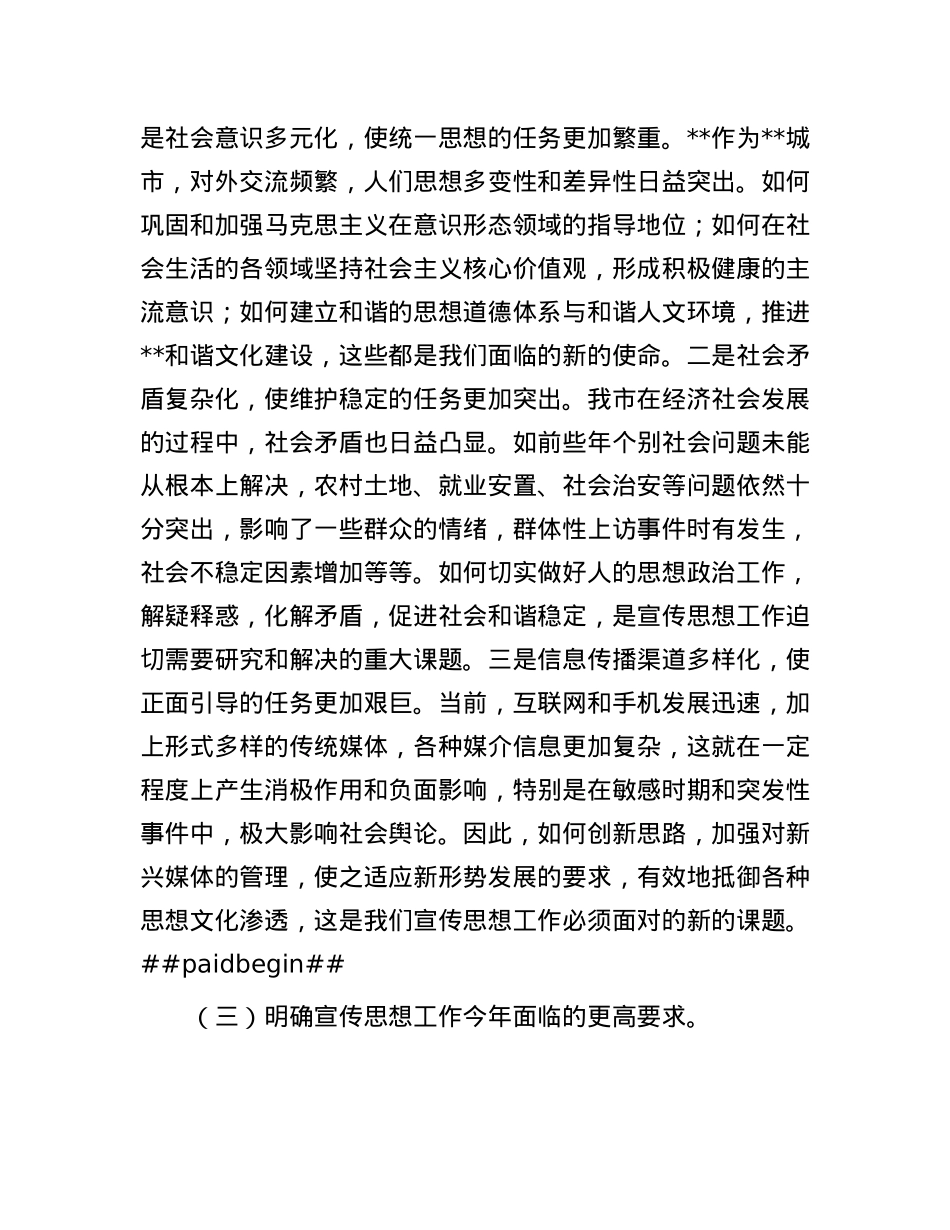 在2025年全市宣传工作会议上的讲话.docx_第3页