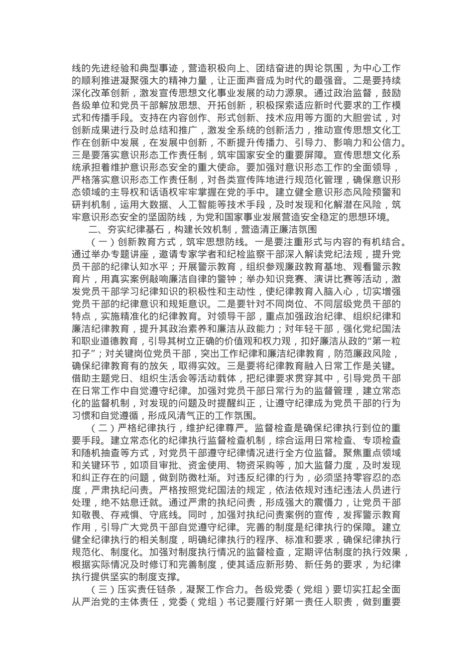 在2025年全市宣传系统党风廉政建设工作会议上的讲话.docx_第2页