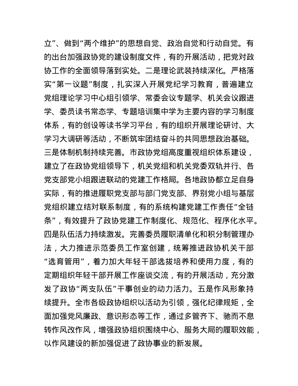 在2025年全市政协X的建设工作会议上的讲话.docx_第2页