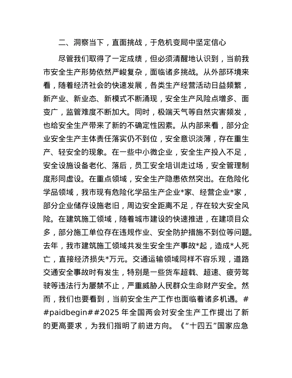 在2025年全市重点领域安全生产工作部署会上的讲话.docx_第3页