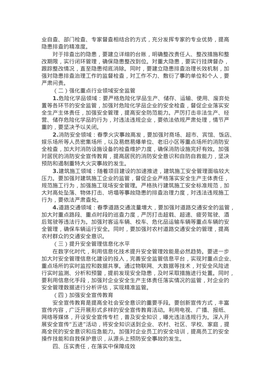 在2025年全县安全管理深化攻坚推进会上的讲话.docx_第2页