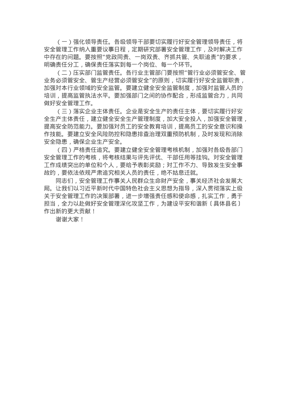 在2025年全县安全管理深化攻坚推进会上的讲话.docx_第3页