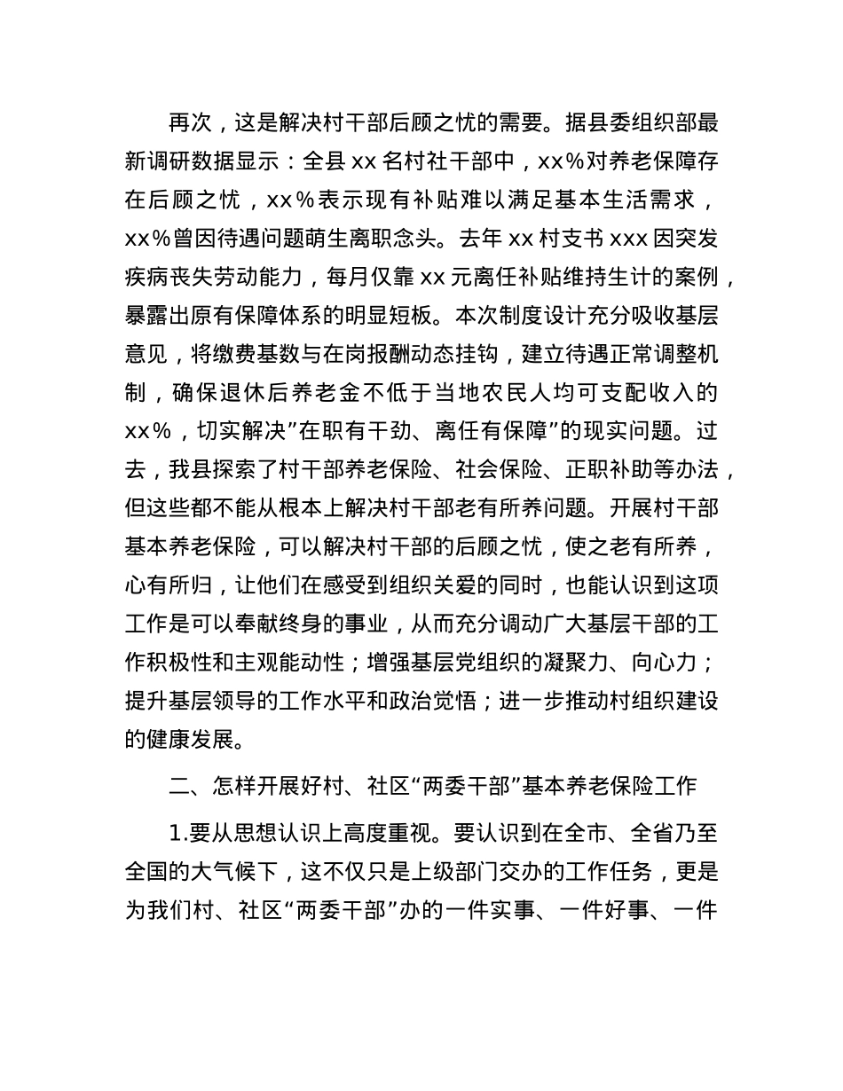 在2025年全县村、社区“两委干部”基本养老保险工作布置会上的讲话.docx_第3页