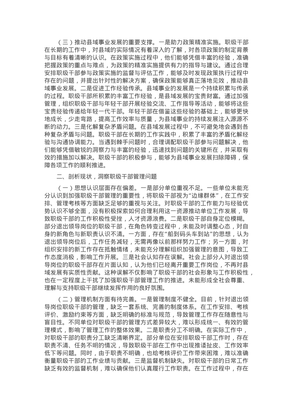 在2025年全县加强退出领导岗位职级干部管理考核工作部署会上的讲话.docx_第2页