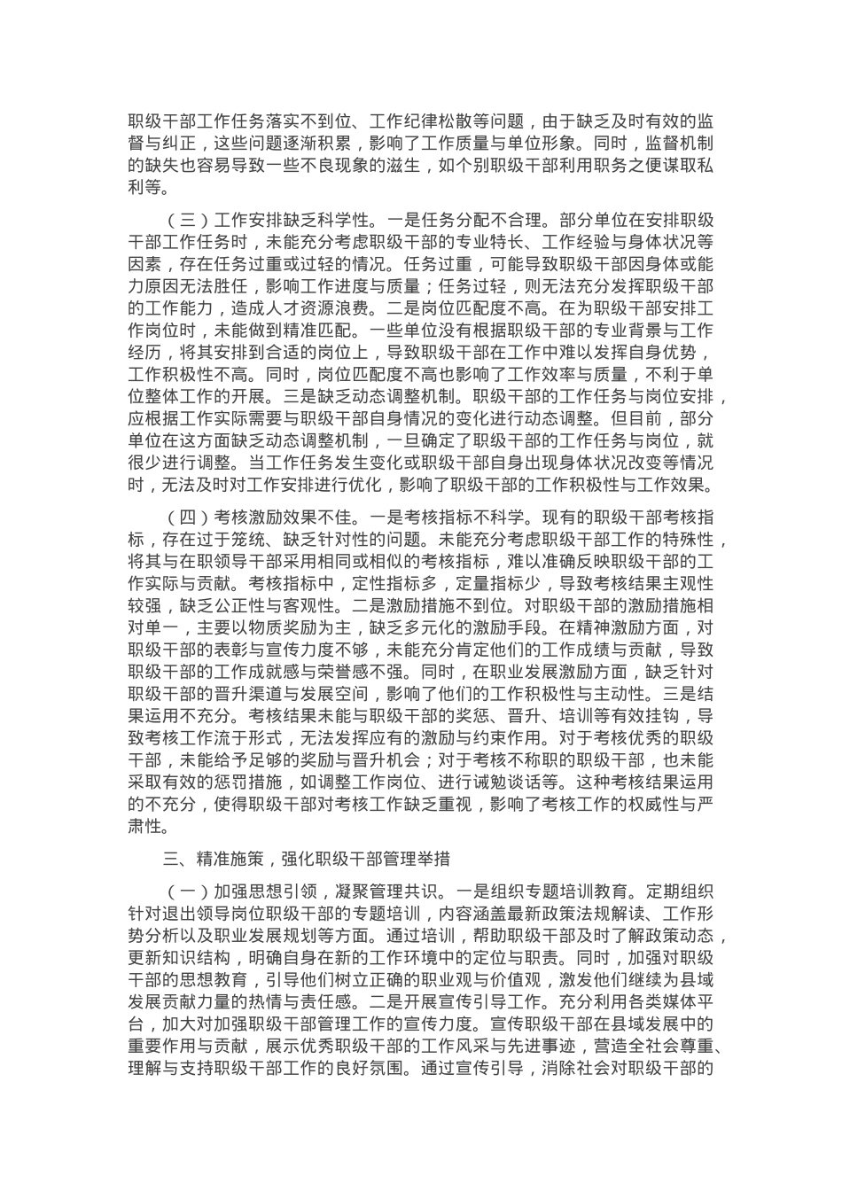在2025年全县加强退出领导岗位职级干部管理考核工作部署会上的讲话.docx_第3页
