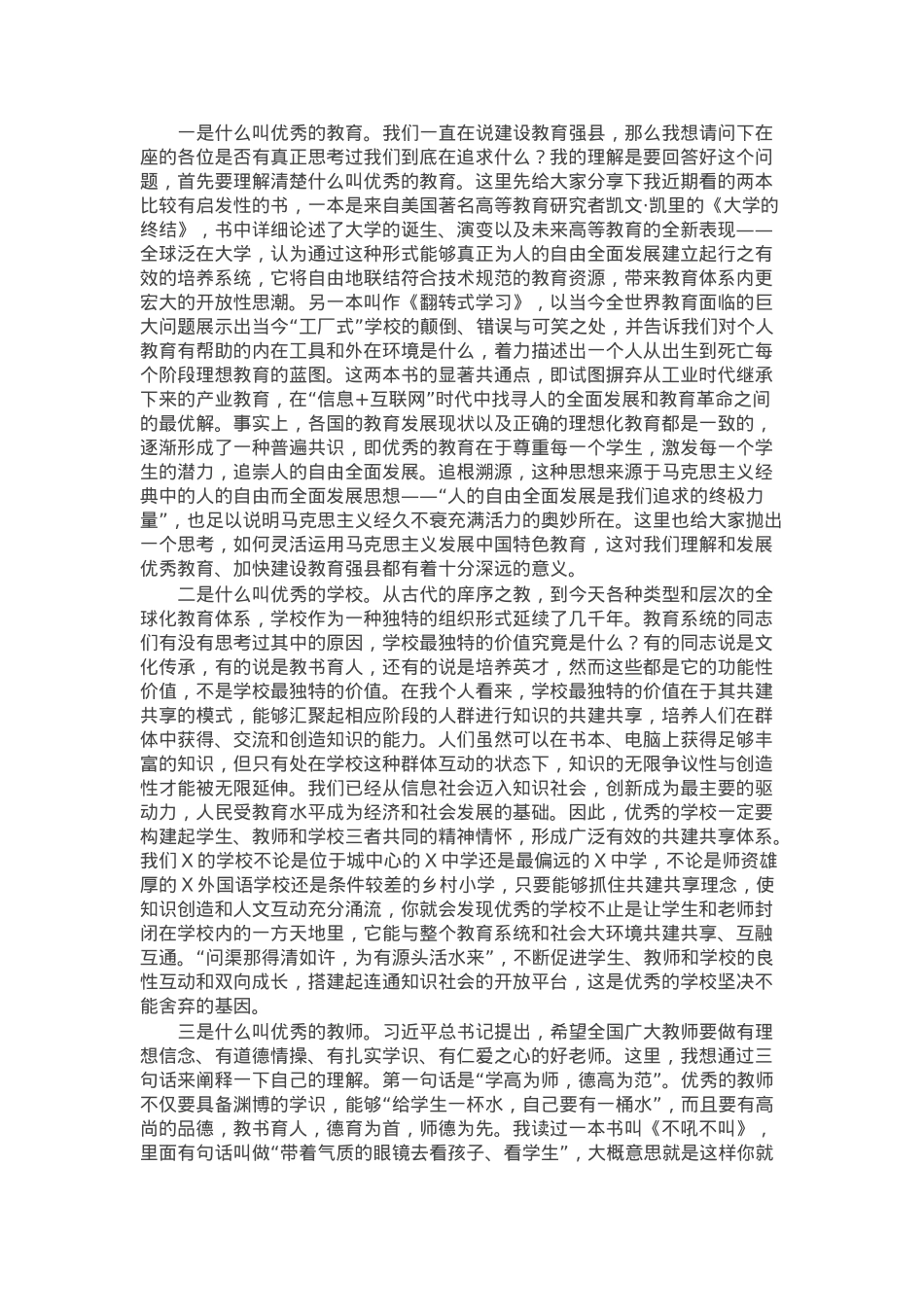 在2025年全县教育大会暨教体系统党建工作座谈会上的讲话.docx_第2页