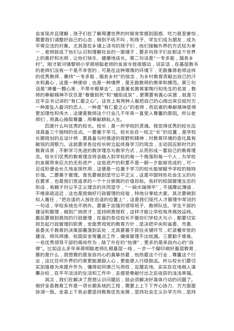 在2025年全县教育大会暨教体系统党建工作座谈会上的讲话.docx_第3页