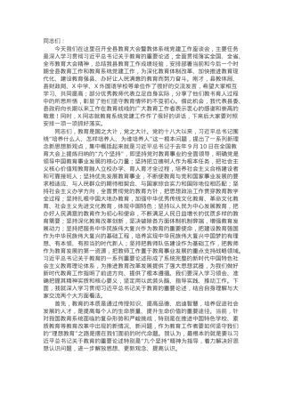 在2025年全县教育大会暨教体系统党建工作座谈会上的讲话.docx