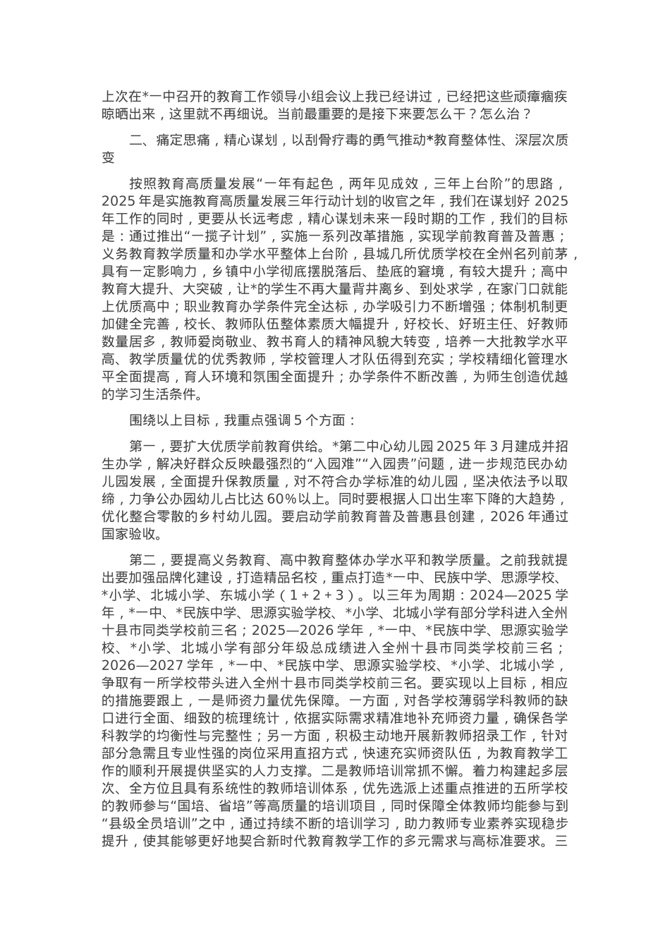 在2025年全县教育大会上的讲话.docx_第2页