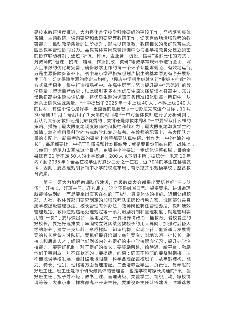 在2025年全县教育大会上的讲话.docx_第3页