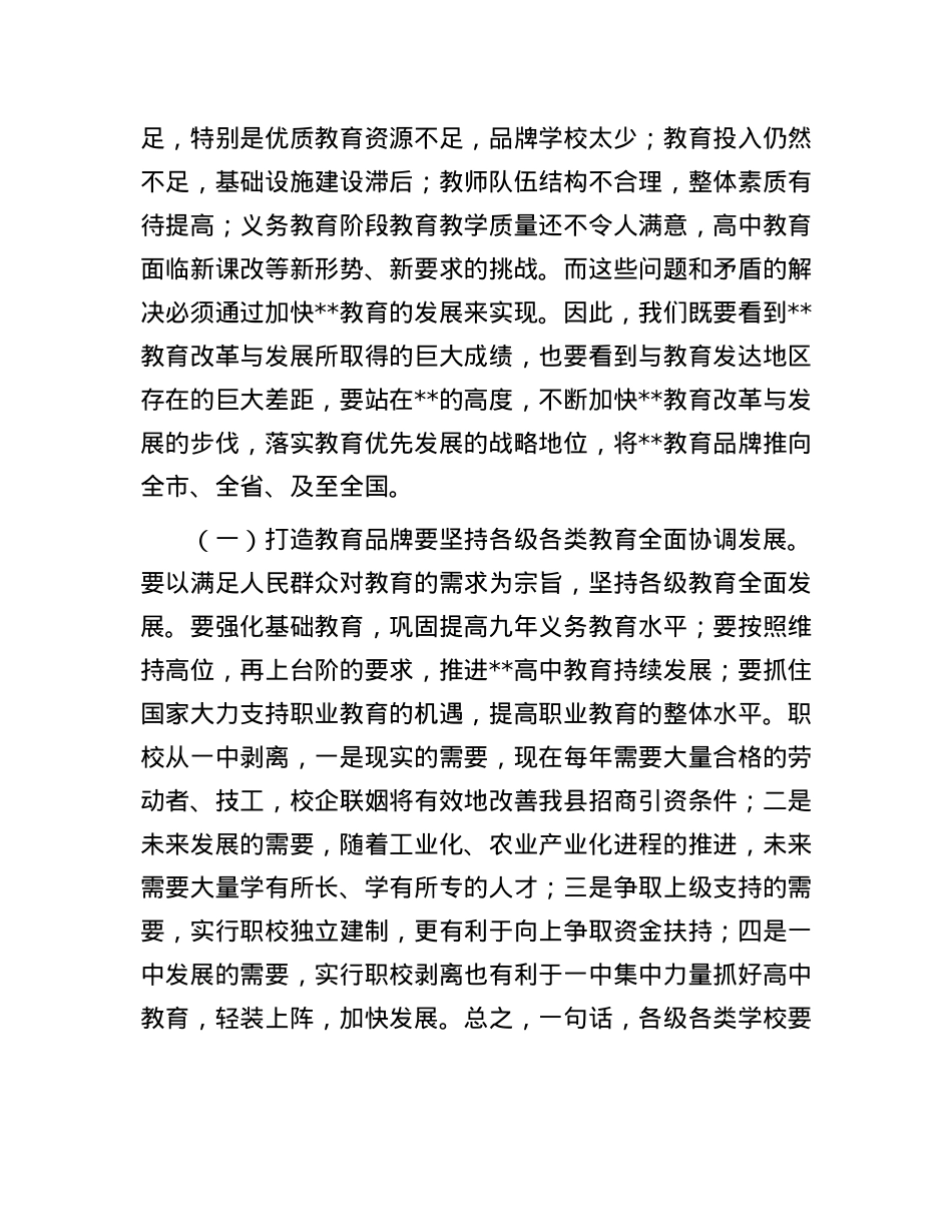 在2025年全县教育工作会议上的讲话.docx_第2页