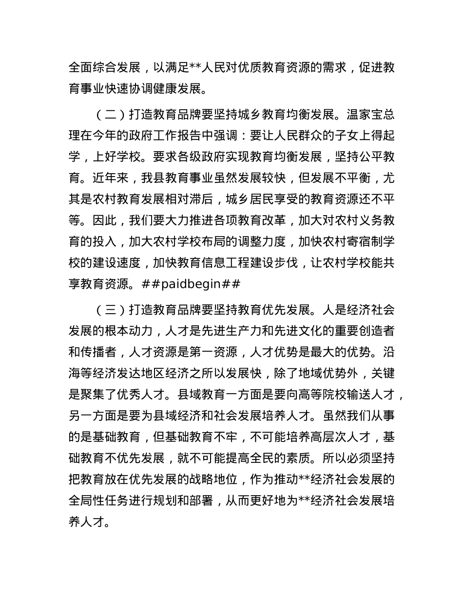 在2025年全县教育工作会议上的讲话.docx_第3页