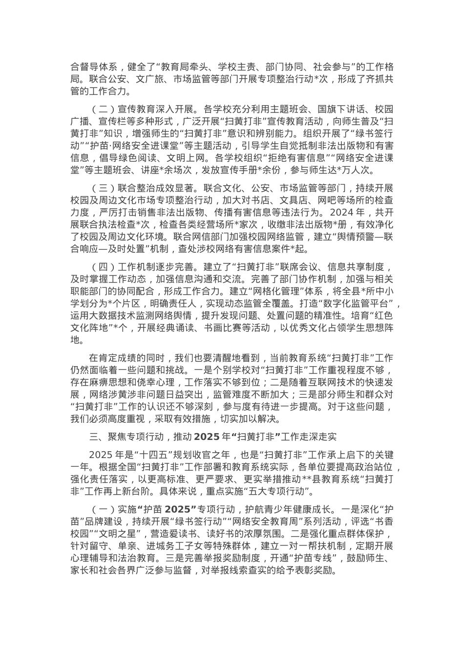 在2025年全县教育系统“扫黄打非”工作会议上的讲话.docx_第2页