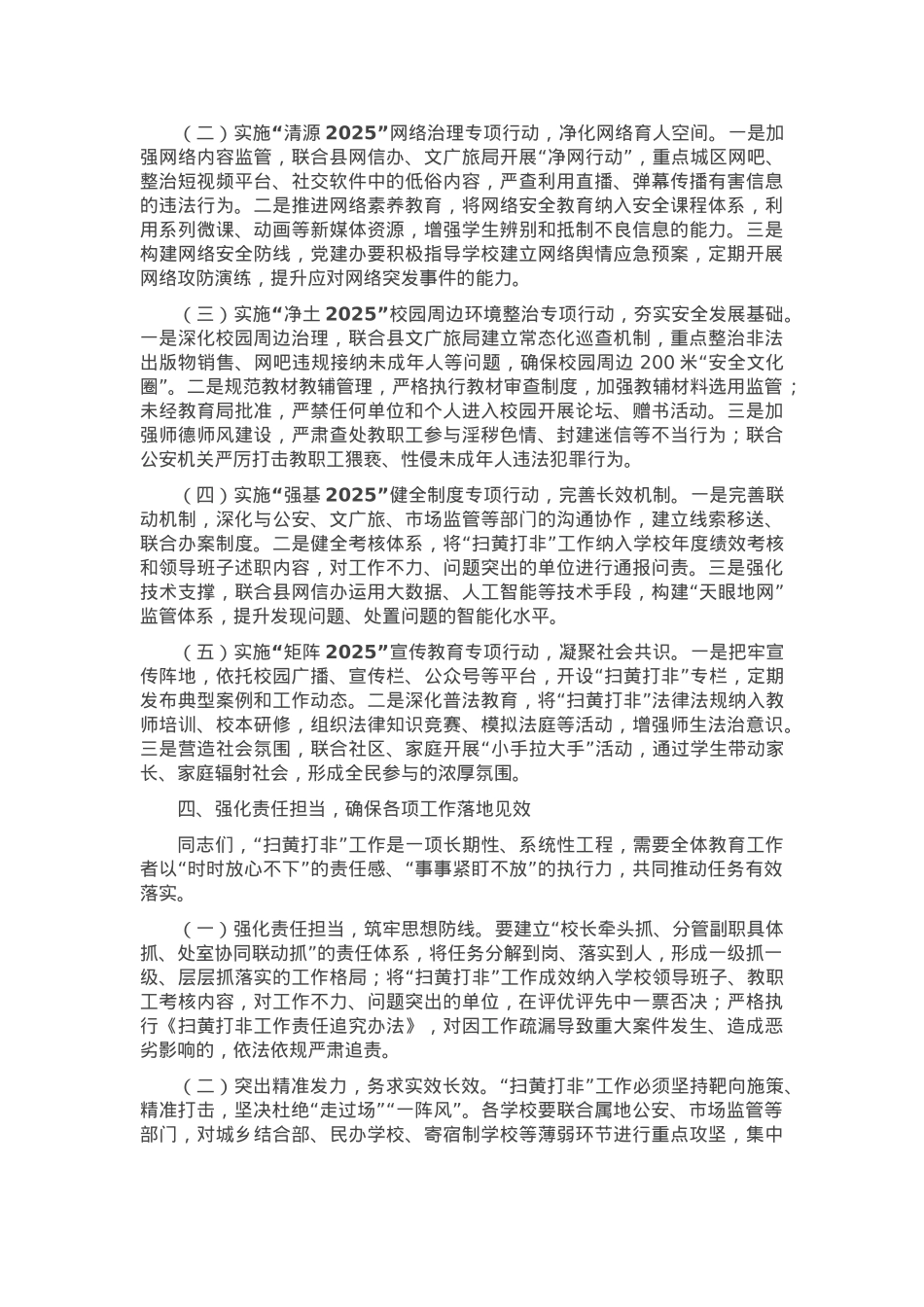 在2025年全县教育系统“扫黄打非”工作会议上的讲话.docx_第3页